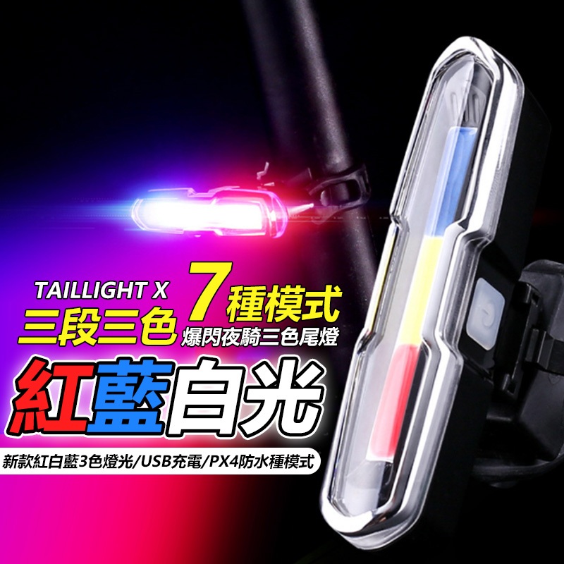 自行車後燈TAILLIGHT X(188) 超亮激光自行車尾燈 腳踏燈 公路車尾燈 自行車燈 【INBIKE】