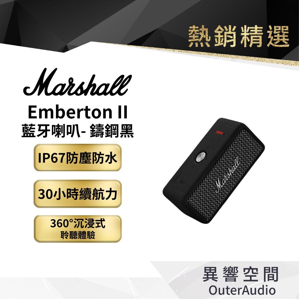 🔥現貨【Marshall】Emberton II 鑄鋼黑 攜帶式藍牙喇叭｜台灣公司貨｜
