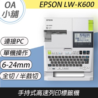 。OA小舖。含稅 新機上市，EPSON LW-K600 手持式高速列印標籤機LW-700升級版