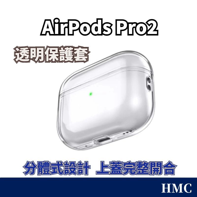 台灣現貨 AirPods Pro2保護殼 透明軟殼保護套 耳機保護套 TPU軟殼