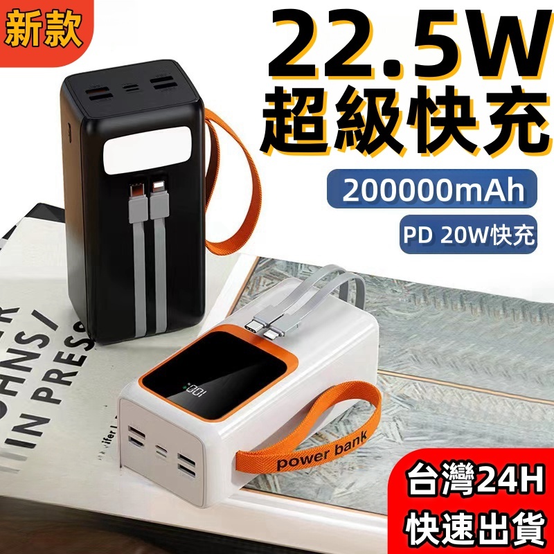 免運保固 超大容量 200000mAh 行動電源 雙口輸出 行動充 大容量電源 露營容量行動電源 200000mAh以上