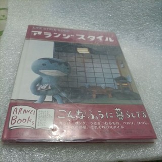 1999初版Aranji Style 生活方式書新版（Aranji Books）日文兒童繪本