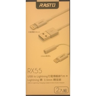 RASTO RX55 Lightning充電傳輸線+音源轉接線