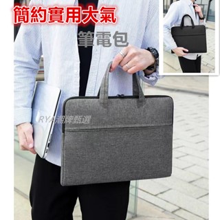 RYA甄選手提包 電腦包商務休閒公文包男士女士包包