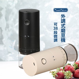 PowerFalcon 入門款電動磨豆機 咖啡慢磨 USB充電磨豆機 外調粗細 (黑/米白)