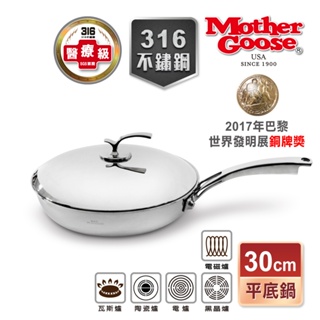 【美國Mother Goose鵝媽媽】醫療級316不鏽鋼 凱薩平底鍋 30cm 不鏽鋼 物理性不沾 平鍋