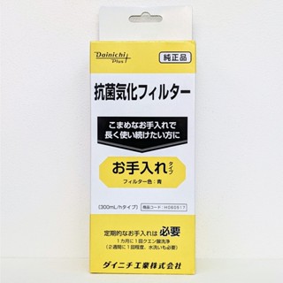 DAINICHI H060517 空氣清淨保濕機用抗菌氣化濾網 適 HD-RX311T 取代 H060507 H0605