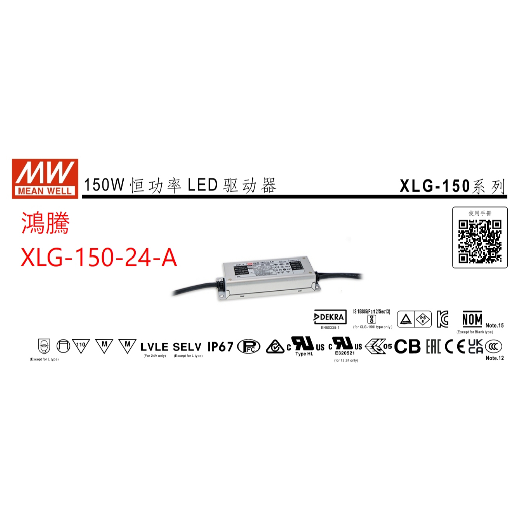 (含稅附發票)鴻騰專賣XLG-150-24-A 防水型IP67 MW明緯電源供應器