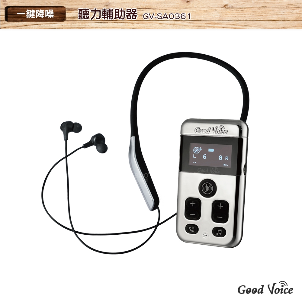 輔聽首選 歐克好聲音 GV-SA0361 聽力輔助器 輔聽器 輔助聽器 藍芽輔聽器 集音器 輔助聽力