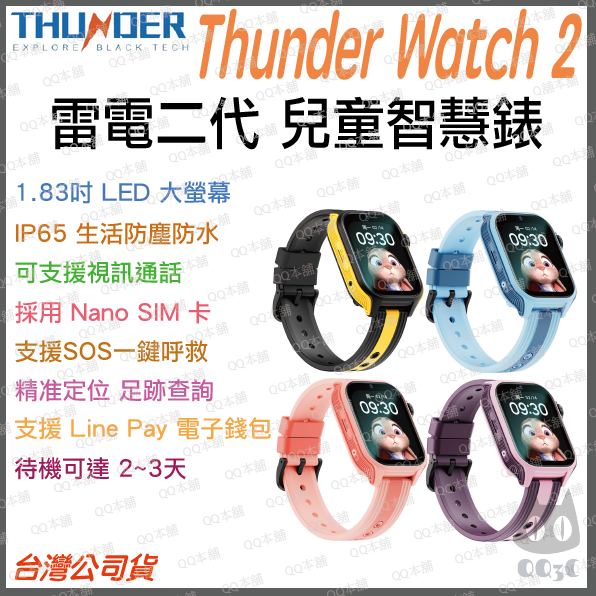 《 GPS定位 可視訊通話 Line 第二代》Thunder Watch 2 雷電 兒童智慧手錶 智能手錶 兒童手錶