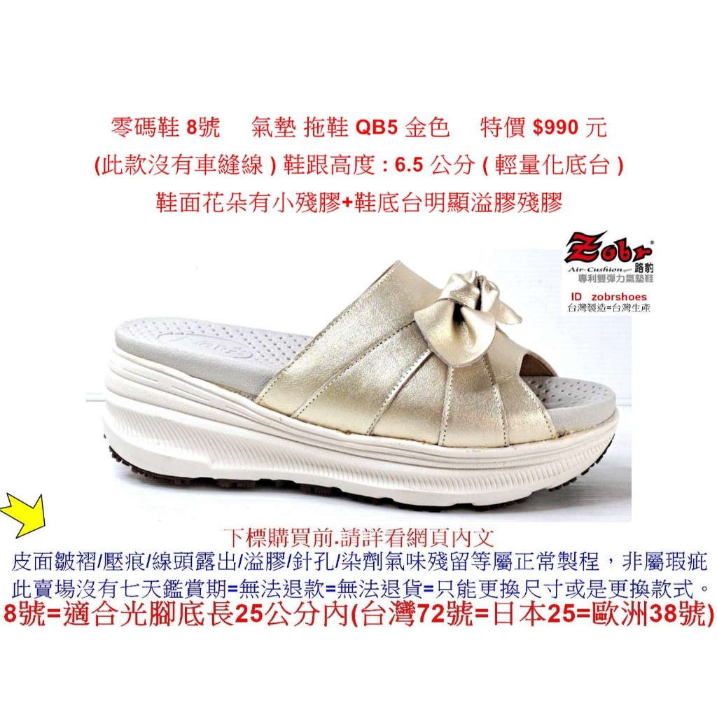 零碼鞋 8號 Zobr 路豹  牛皮 氣墊 拖鞋 QB5 金色 特價 $990 元 Q 系列 超輕底 ( 輕量化底台 )