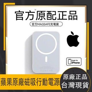 【台灣現貨】Apple原廠 MagSafe 行動電源 磁吸 行動充 便携外接式電池 MagSafe行動電源 原廠行動電源