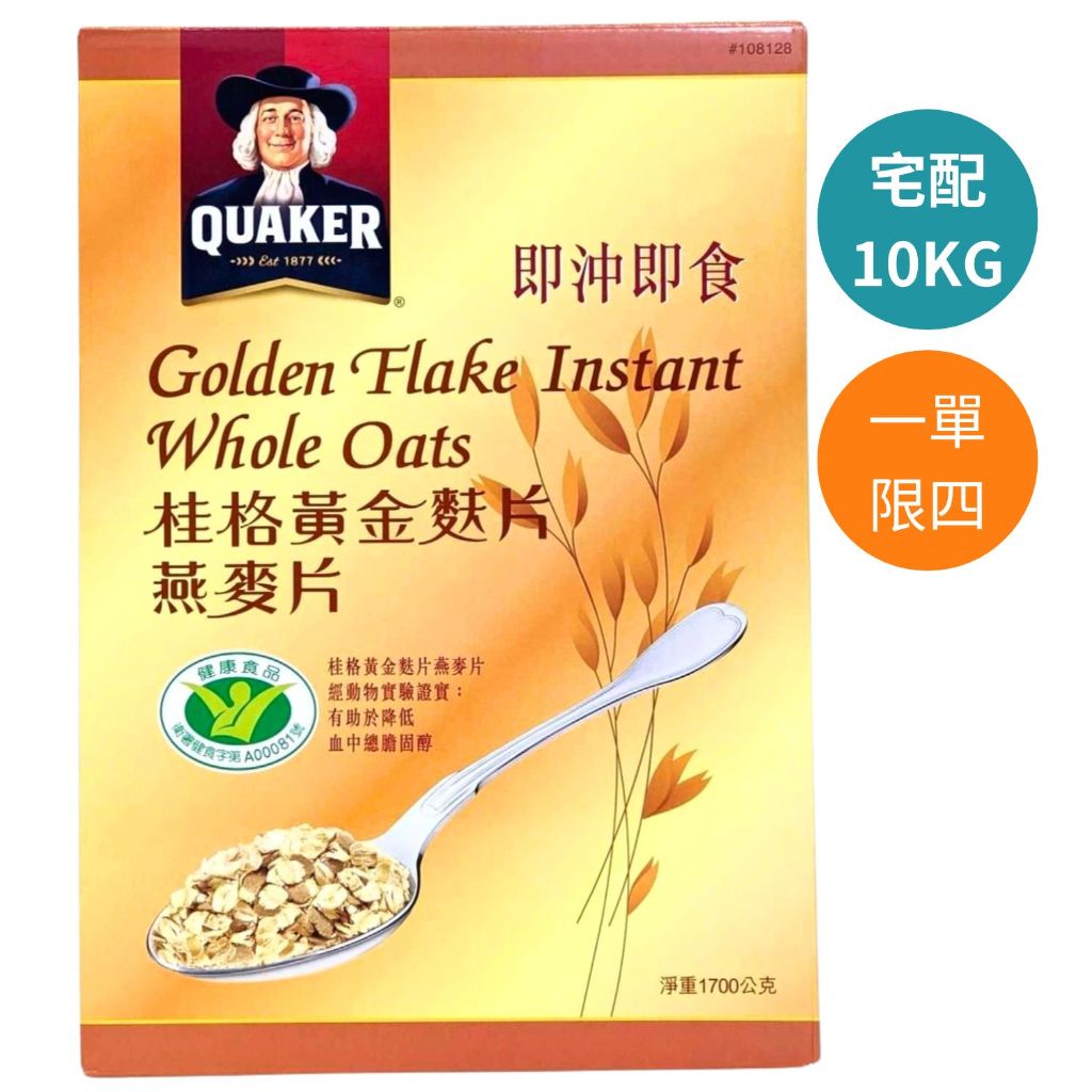 Quaker 桂格 黃金麩片燕麥片 1.7公斤 WA108128 cosco代購 效期2025/4/24 宅配限4
