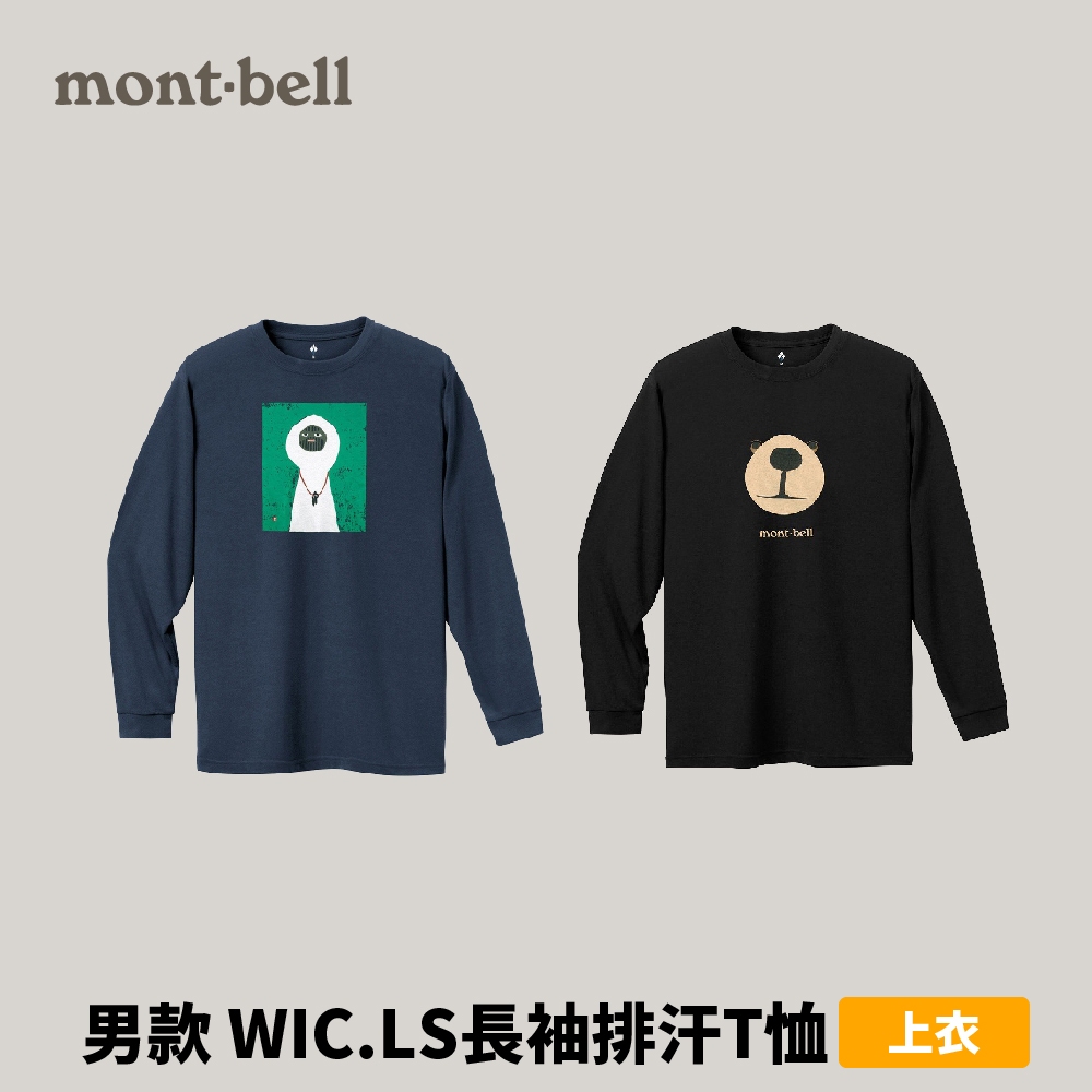 [mont-bell] 男款 WIC.T Wickron L/S 長袖排汗上衣