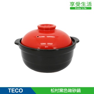 TECO 東元 松村窯色釉砂鍋 (XZ299---)