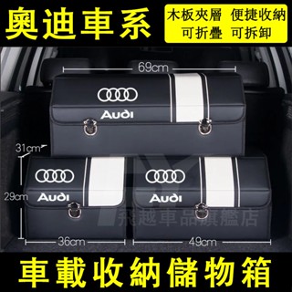 奧迪 收納箱 折疊儲物箱A4A1A2A6A5A3A6A7Q5Q3Q7Q2雜物箱 置物箱 多功能收納盒 汽車後備箱整理箱