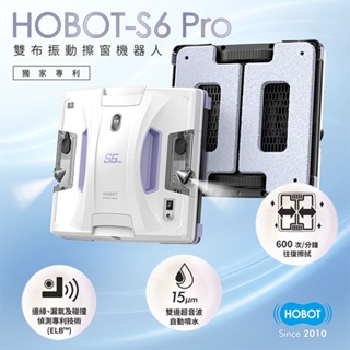HOBOT玻妞-雙布振動擦窗機器人 HOBOT-S6 PRO