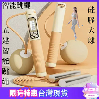 臺灣現貨 瞬發 跳繩 無繩跳繩 智慧電子計數跳繩 計數跳繩 空氣跳繩 健身跳繩 訓練跳繩 智慧跳繩 靜音跳繩 兒童跳繩