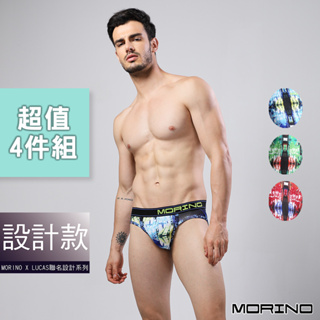 【MORINO】速乾涼爽時尚三角褲(超值4件組) MO2317 型男 潮男 性感男內褲 LUCAS聯名款