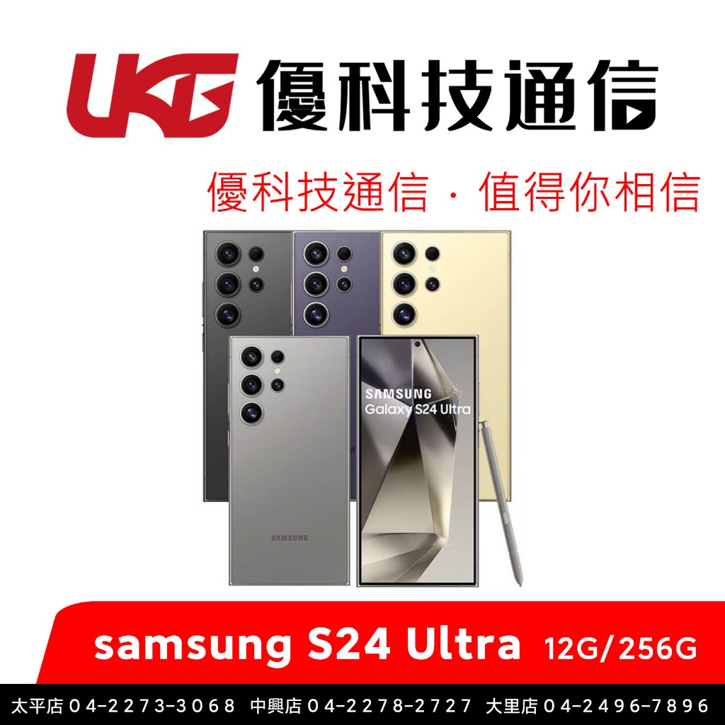 SAMSUNG 三星 Galaxy S24 Ultra (12G+256G)【優科技通信】