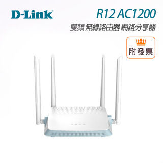 D-LINK R12 AC1200 高速連網 台灣製 雙頻 無線 網路分享器 wifi 路由器 AI智慧功能