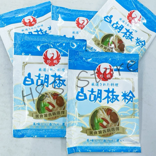 珍鶴 白胡椒粉12g 台灣 小包裝 調味料 調味粉 辛香料 H&S Store