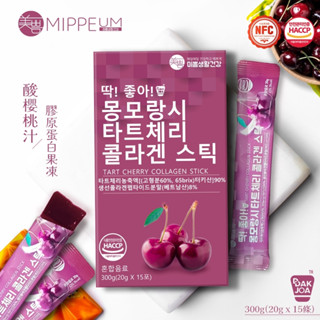 韓國 臺灣現貨 15條(盒) 【MIPPEUM 美好生活】酸櫻桃汁 果汁膠原蛋白果凍條 (原廠總代理)