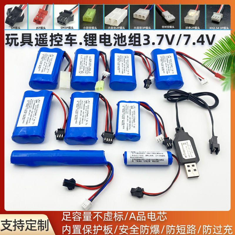 【現貨】18650鋰電池遙控玩具車遙控汽車動力可充電電池14500電池3.7V7.4V 電池組 玩具配件 鋰電池