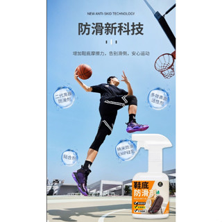 鞋底防滑 鞋底磨平也不怕 黑科技防滑噴霧 鞋底防滑劑 老人滑倒 小孩滑倒 防滑噴霧 運動鞋防摔倒 防滑神器 鞋底防滑
