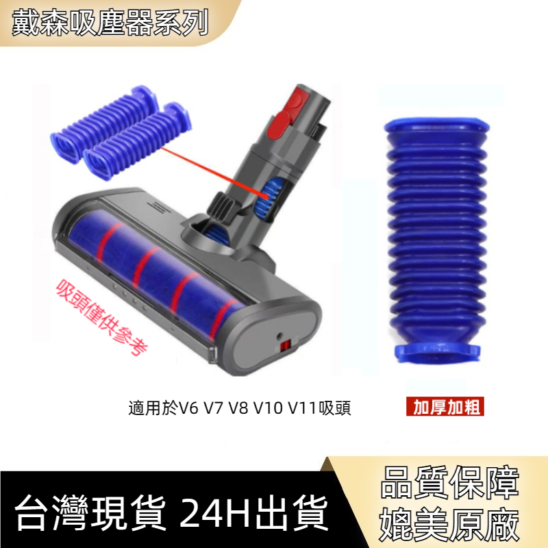 dyson 吸塵器地刷破裂 藍色軟管 維修更換 開模軟管跟換多一倍壽 戴森V6 V7 V8 V10 V11吸頭維修 現貨