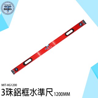 《利器五金》角度儀 劃線定位 長尺 掛畫標記 MIT-HG1200 量測儀 直尺 工程尺