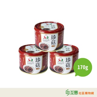 【互惠購物】飯友 全素珍菇170g 3罐/組 醬菜罐頭