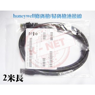 Honeywell MS7120 5145 1690 9520 9540等 掃描槍/條碼槍/掃碼槍連接線 USB 2米長