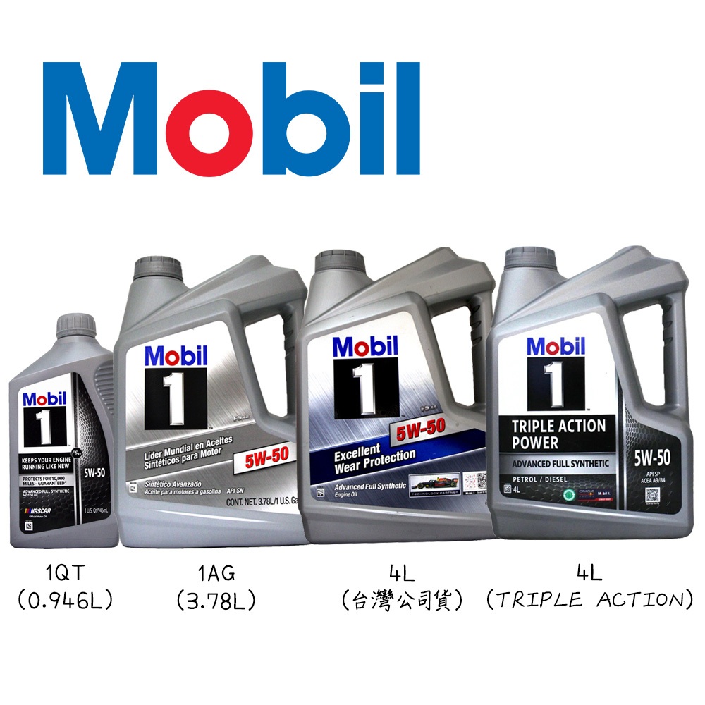 【易油網】MOBIL 1 5W50全合成機油 SN級 大/小容量綜合賣場 1QT/3.78L/4L 高階長效機油