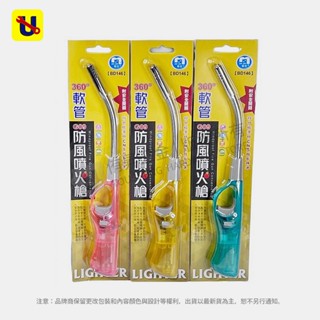 《侑昇五金》名仕－360°軟管防風噴火槍 BD146 安全開關噴槍 G09 長管點火槍 防風噴火槍 露營-含稅
