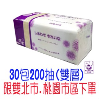 樂潔抽取式衛生紙 整箱出貨 免運 抽取式 衛生紙30包200抽/400張 樂潔 比好市多划算
