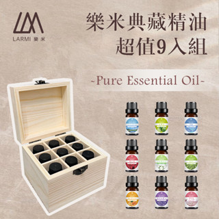 LARMI 樂米 香薰精油木盒組 香氛精油 加濕器 香氛機 水氧機 精油 除臭 水溶性精油 芳香精油 香薰油 植物香水