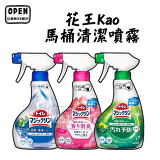 現貨 日本 花王 KAO 馬桶 清潔噴霧 380ml 尿臭 廁所 消臭 洗淨 去汙 浴室 玫瑰 柑橘 薄荷 歐美日本鋪