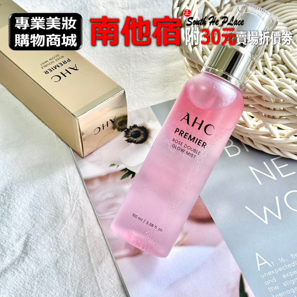 南他宿滿299免運 AHC Premier ROSE 玫瑰雙重發光保濕噴霧 容量:100ml 化妝水 保濕