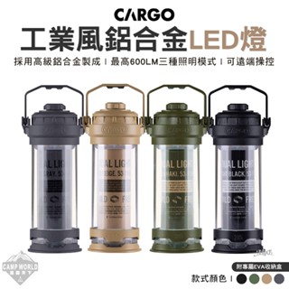 LED燈(手電筒) 【逐露天下】 CARGO 工業風鋁合金LED燈 塔燈 工作燈 LED燈 燈具 露營