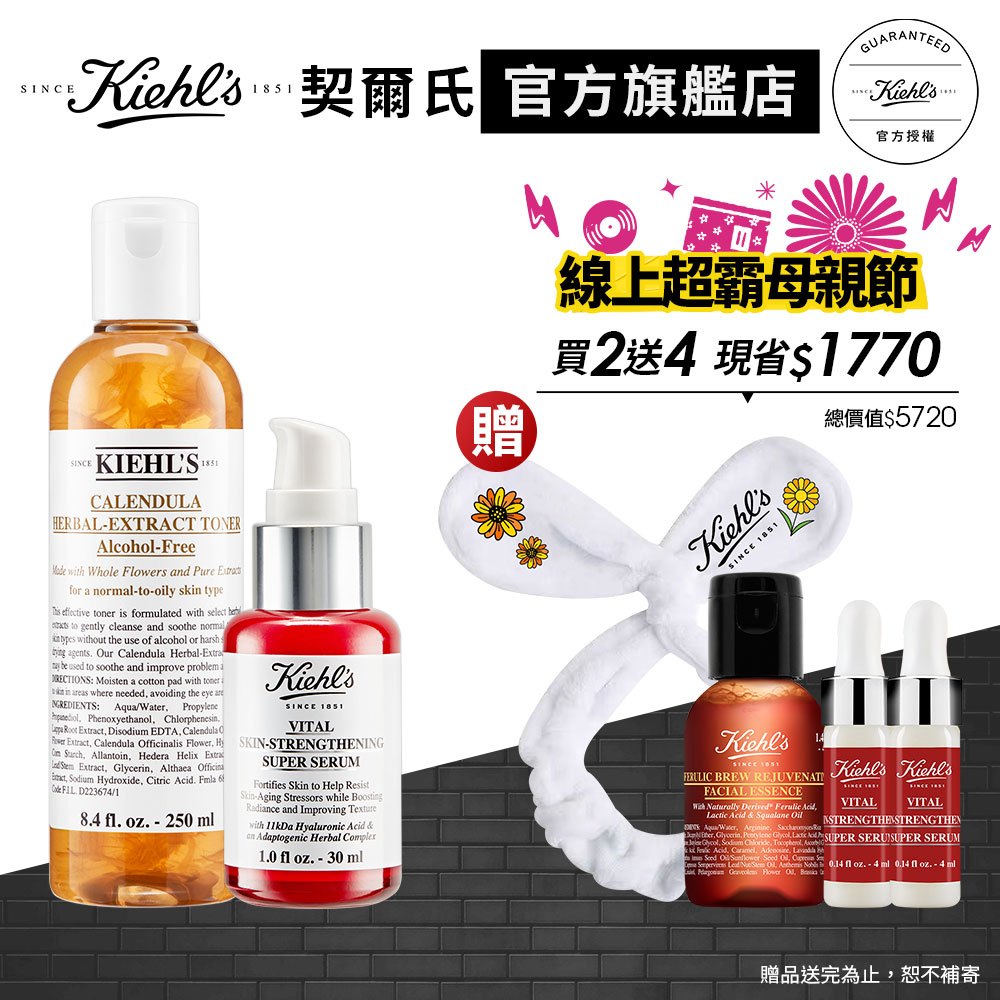 Kiehl's契爾氏 明星淨膚修護組(金盞花化妝水250ml+小紅瓶30ml)｜臉部保養推薦｜官方旗艦店