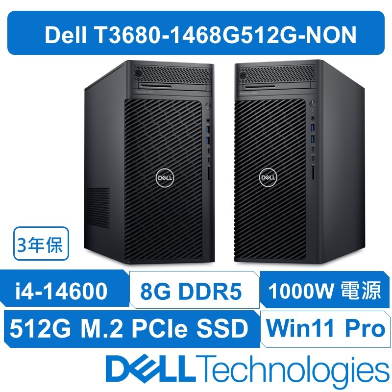 戴爾 DELL T3680-1468G512G-NON 工作站桌上型電腦 穩定耐用 卓越效能 兼具安全性與生產力 I5