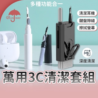 耳機手機 清潔組 八合一清潔套組 3C清潔組 Airpods 鍵盤 耳機清潔 清潔鍵盤 螢幕 清潔 擦拭布 毛刷 清潔