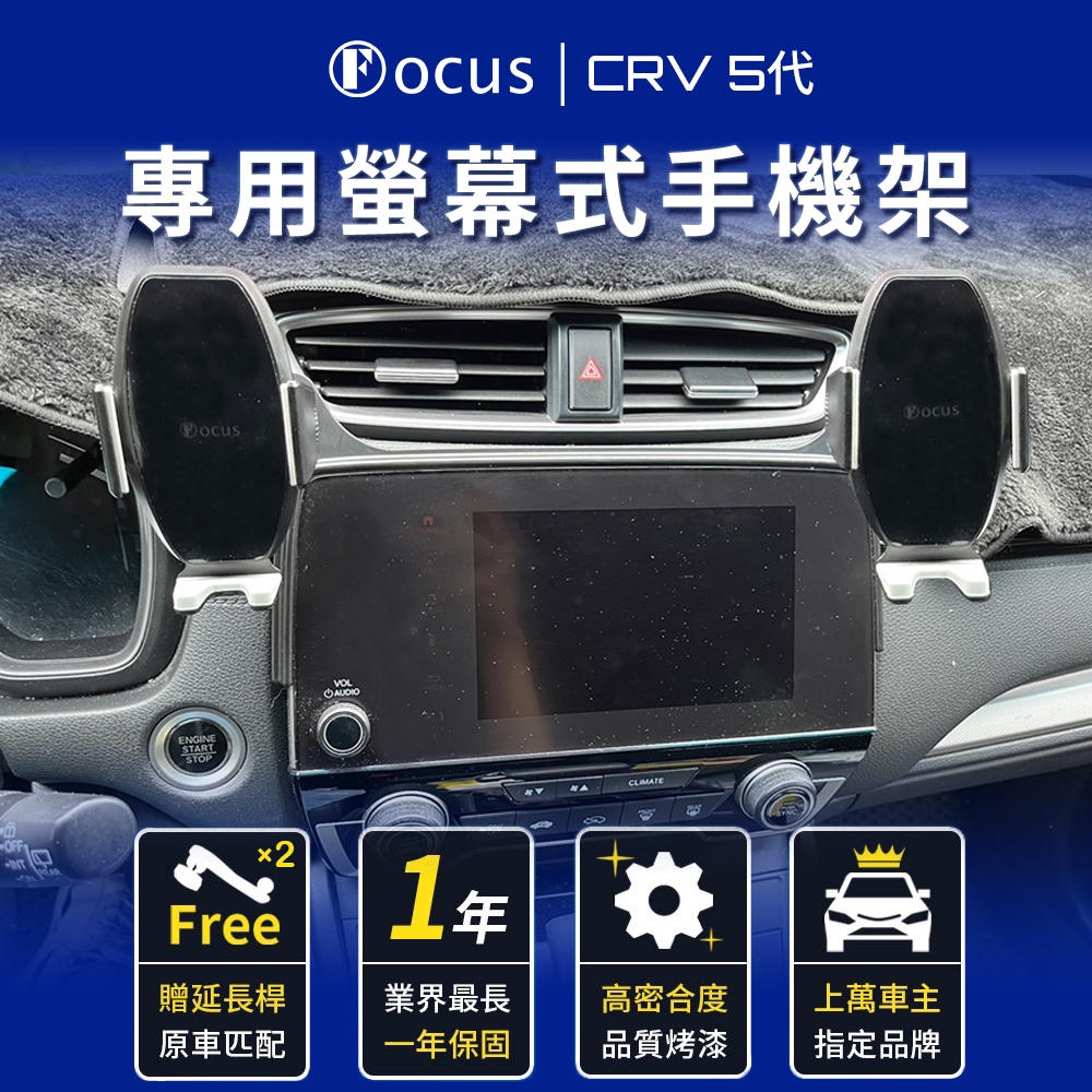【雙邊 全新上市】 CRV 5代 5.5代 CRV5  雙邊 螢幕式 手機架 crv 5 專用手機架 Honda