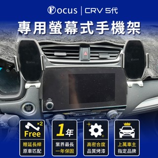 【雙邊 全新上市】 CRV 5代 5.5代 CRV5 雙邊 螢幕式 手機架 crv 5 專用手機架 Honda