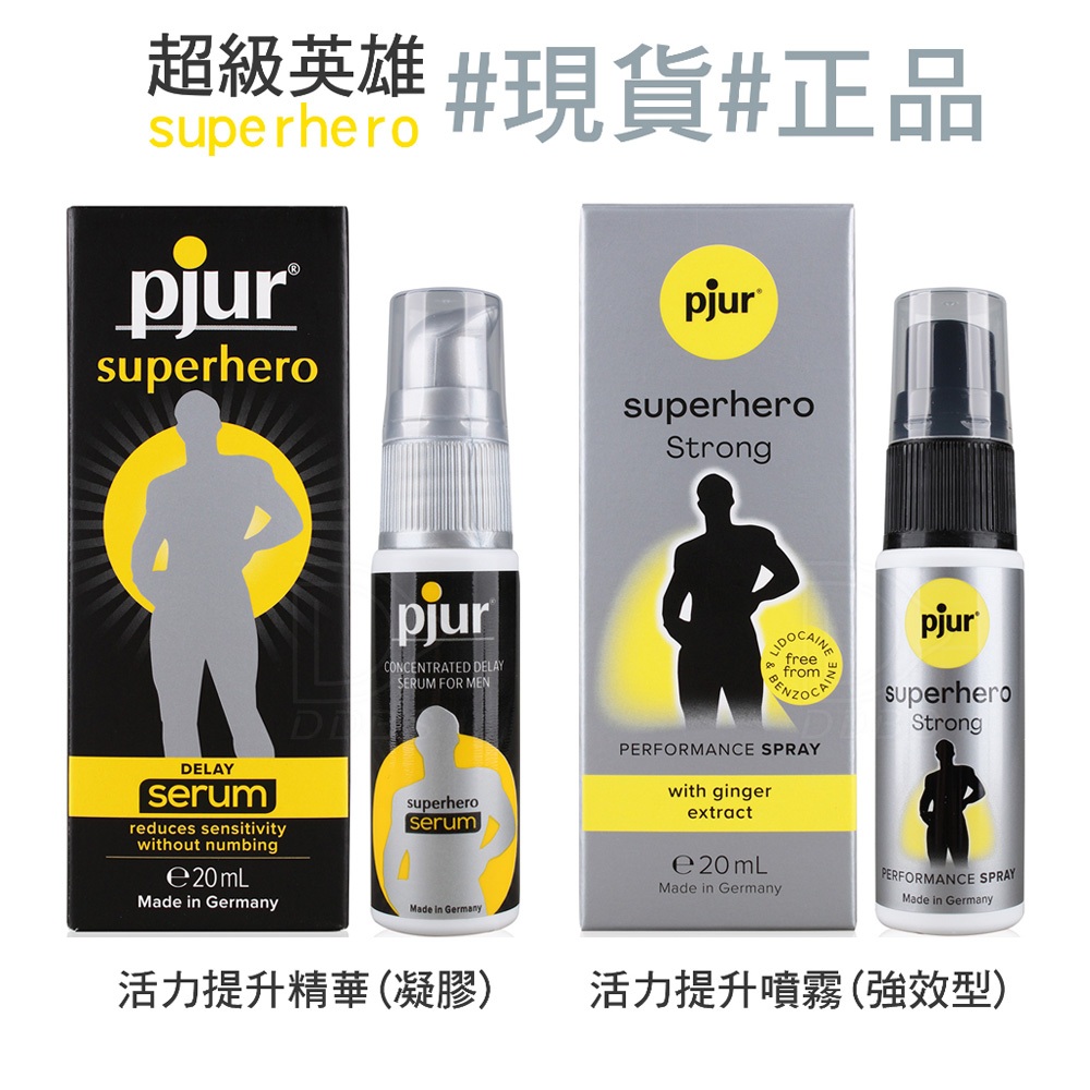 pjur 超級英雄 活力提升系列 活力提升噴霧 活力提升精華 20ml 強效型 superhero【DDBS】