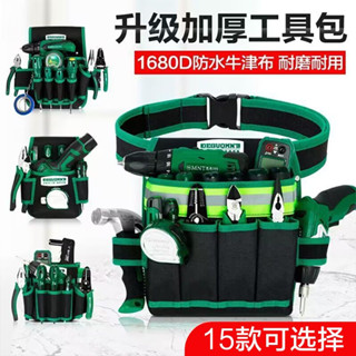 【新店促銷】最新款德國美耐特多功能工具腰包 電動工具 工具腰包 工具腰帶 水電腰包 電工腰包 工作腰包 工具袋 電鑽包