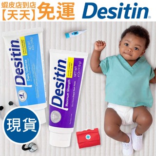 現貨+預購| Desitin 舒緩膏 屁屁膏 紅疹 寶寶 屁屁 修護