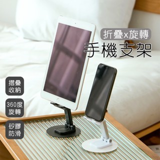 旋轉平板手機架 旋轉手機支架 摺疊手機支架 旋轉支架 手機支架 手機支撐架 桌上手機架 手機懶人支架 手機架 O021