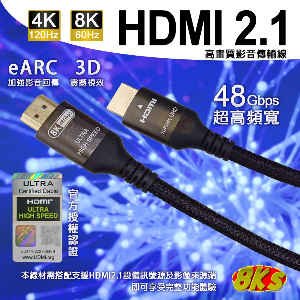 《附發票》HDMI線2.1版 高畫質影音傳輸線 8K分辨率 3D視效 HDR 48Gbs 頻寬編織扁線型1.5/3/5M